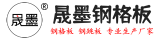 饒陽縣晟墨鋼格闆制造有限公司